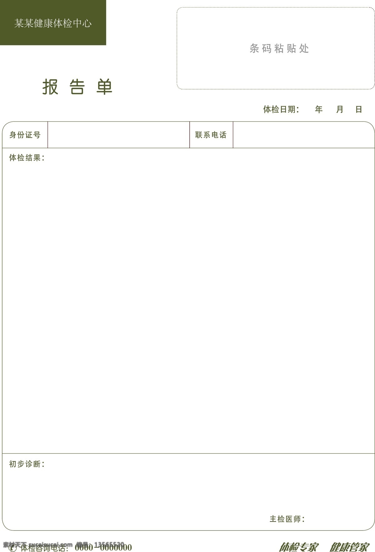 體檢報告單 健康體驗單 體檢報告 健康體檢 體檢單 體檢 報告單