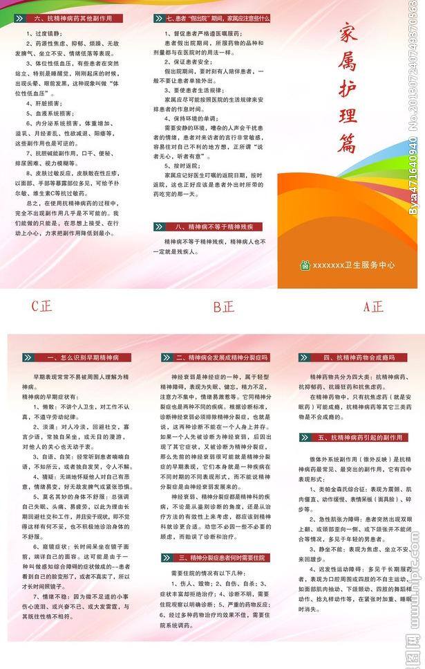 dm宣傳單 彩帶 粉紅色 醫(yī)院三折頁 醫(yī)院折頁設計 矢量 醫(yī)院 護理 三 折頁 模板下載 護理知識 psd源文件