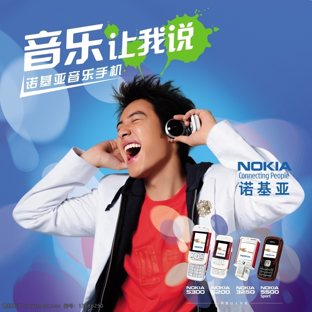 诺基亚 音乐 手机 宣传 广告 psd素材 背景效果 分层素材 广告宣传 诺基亚手机 音乐手机 无限音乐 psd源文件