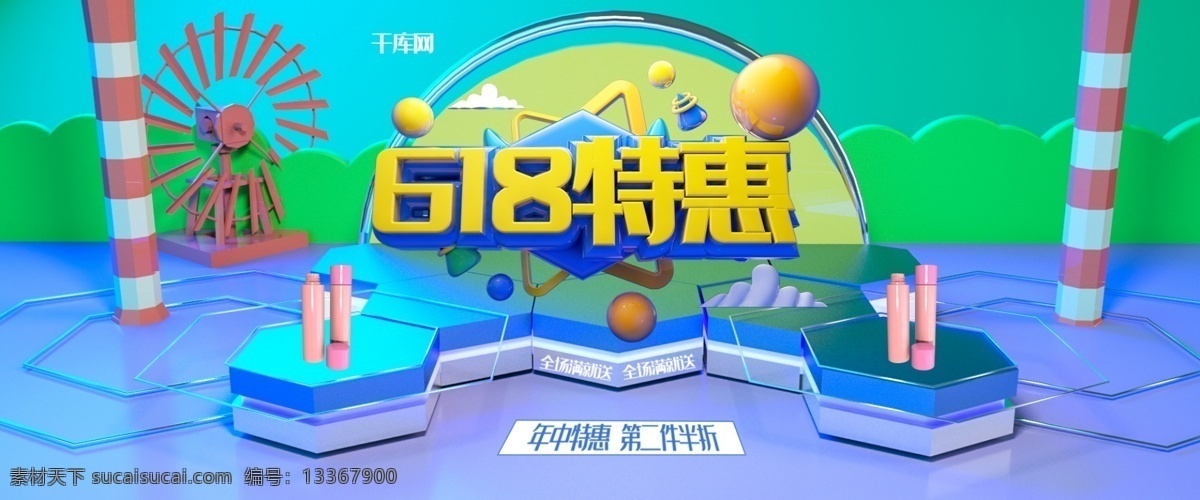 618 特惠 c4d 護(hù)膚品 促銷 淘寶 banner 618特惠 電商 平臺(tái)