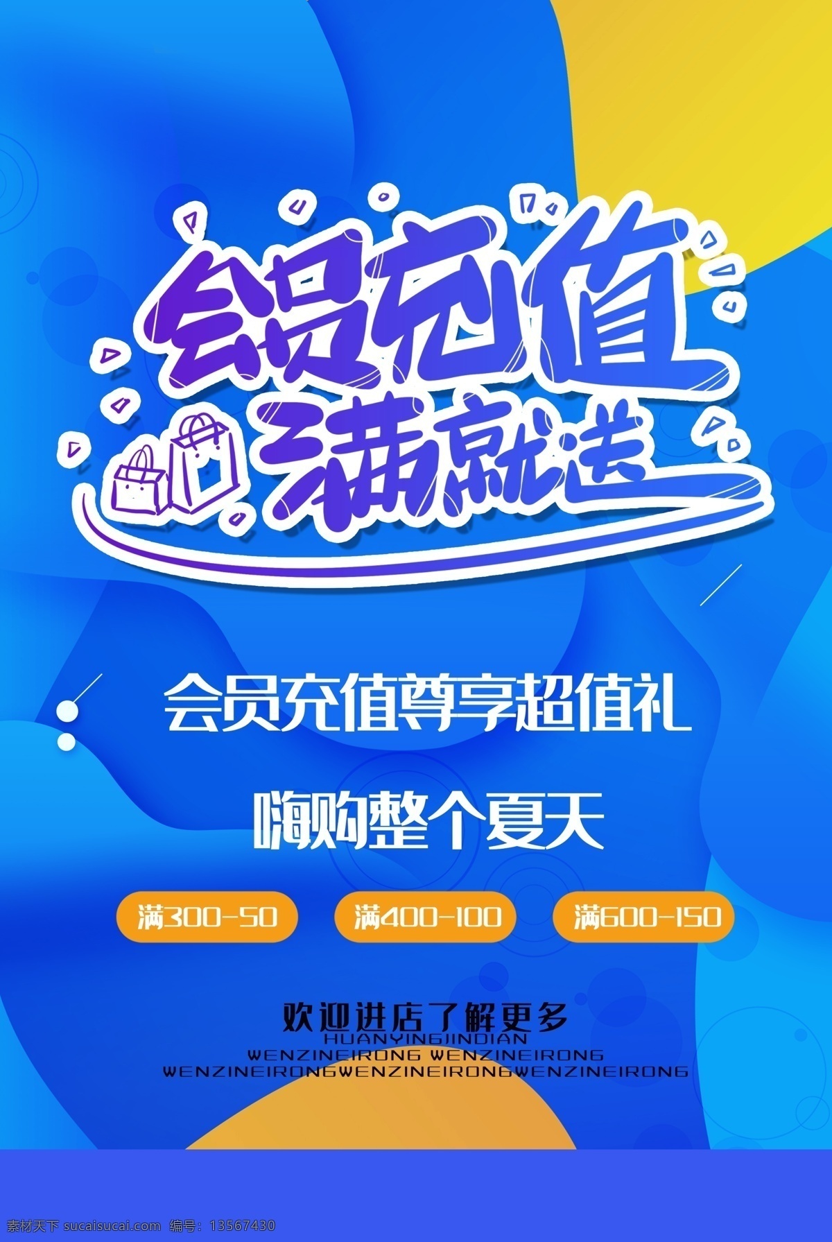 會員 充值 優(yōu)惠 活動 滿 送 藍色 漸變 會員充值 滿就送 海報