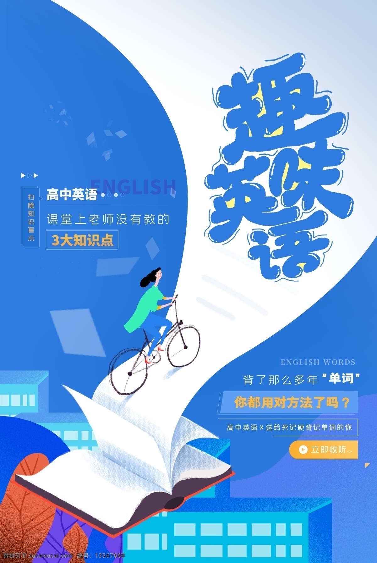 趣味英語海報 趣味英語 英語 英語海報 少兒英語 輔導(dǎo)班 周末輔導(dǎo)班 學(xué)習(xí)輔導(dǎo) 輔導(dǎo)班招生 補習(xí)班 學(xué)校 輔導(dǎo)班宣傳單 輔導(dǎo)班海報 培訓(xùn)班海報 專業(yè)輔導(dǎo)班 課外輔導(dǎo) 家教 小學(xué)輔導(dǎo)班 高中輔導(dǎo)班 高考提升班 名師指導(dǎo)班 培訓(xùn) 招生輔導(dǎo) 招生海報 家教海報 家教展板 招生展板 名師輔導(dǎo) 招生培訓(xùn) 高效輔導(dǎo) 輔導(dǎo)招生