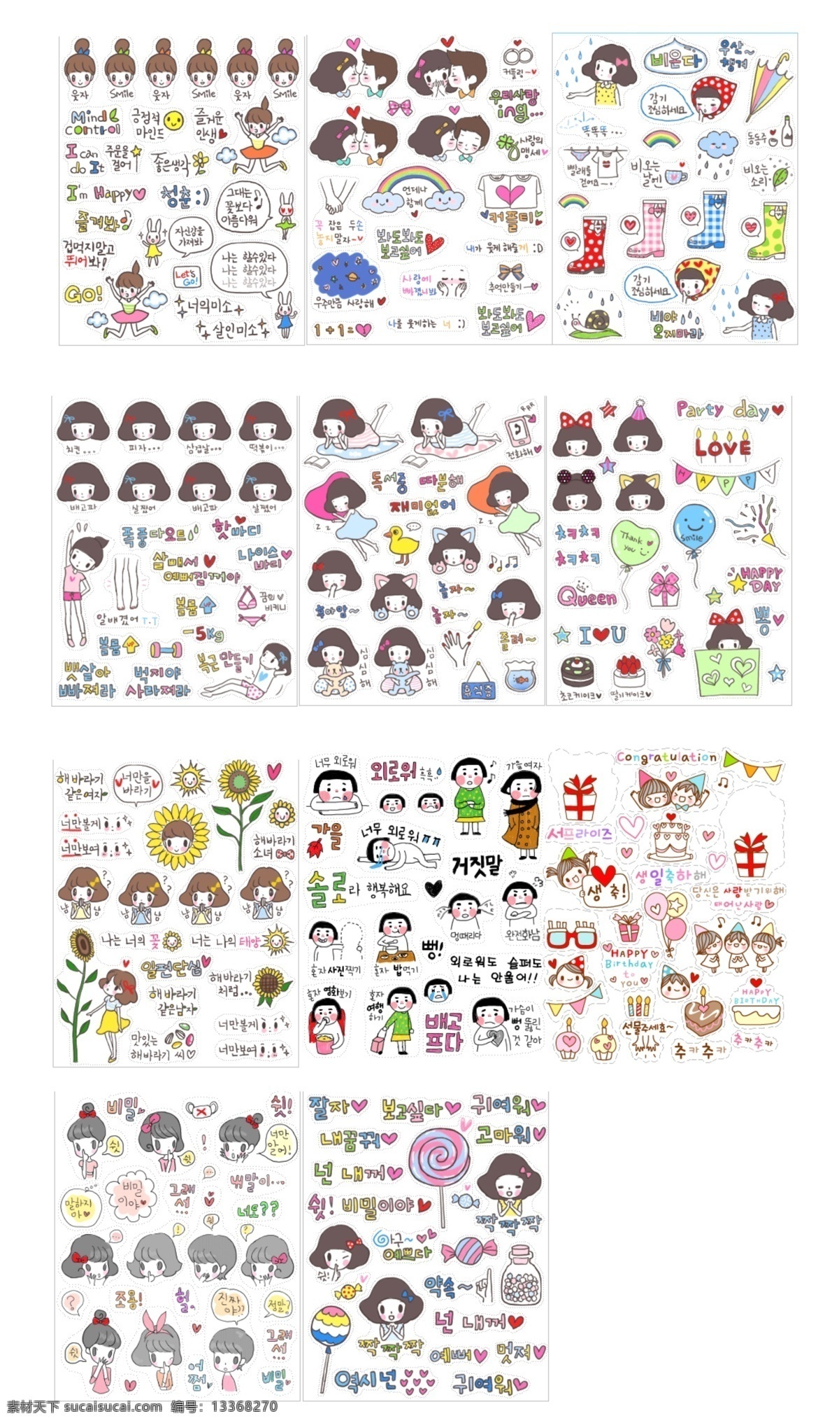 韩国 可爱 贴纸 小 时尚 洋气 小素材 小人 小女生 气球 棒棒糖 不干胶 表情包 动漫动画 动漫人物