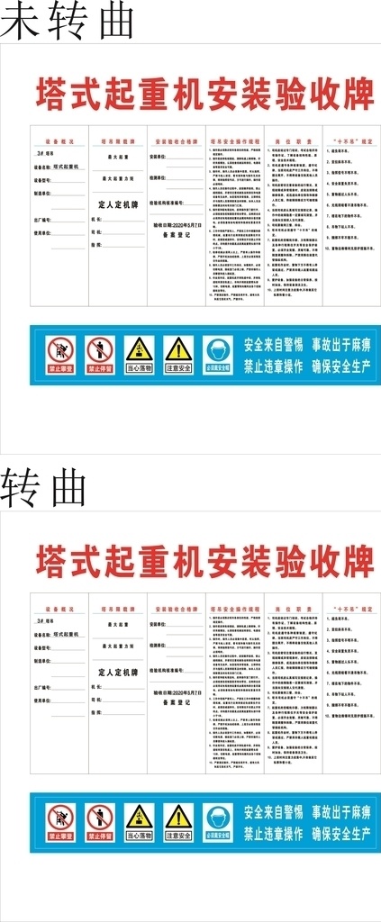 塔式 起重機 安裝 驗收 牌 起重機驗收牌 塔式起重機牌 塔式起重機 起重機安裝 起重機驗收 工地常用
