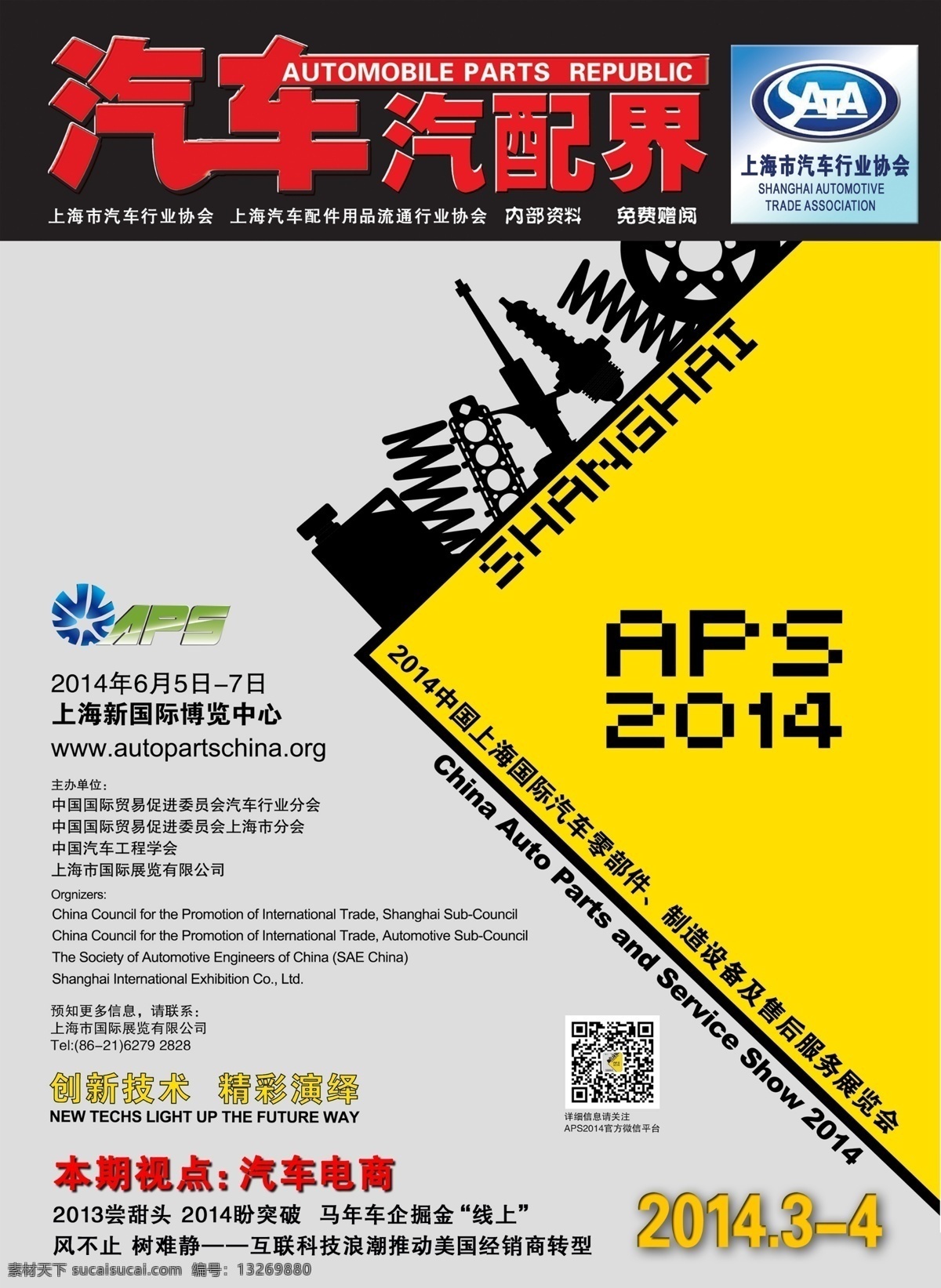 封面設(shè)計(jì)模板 2014 標(biāo)志 封面設(shè)計(jì) 廣告創(chuàng)意 廣告形象 噴繪 汽車 汽配 寫真 宣傳單雜志 海報(bào) 廣告項(xiàng)目 矢量 cdrcdr 原創(chuàng)設(shè)計(jì) 原創(chuàng)海報(bào)