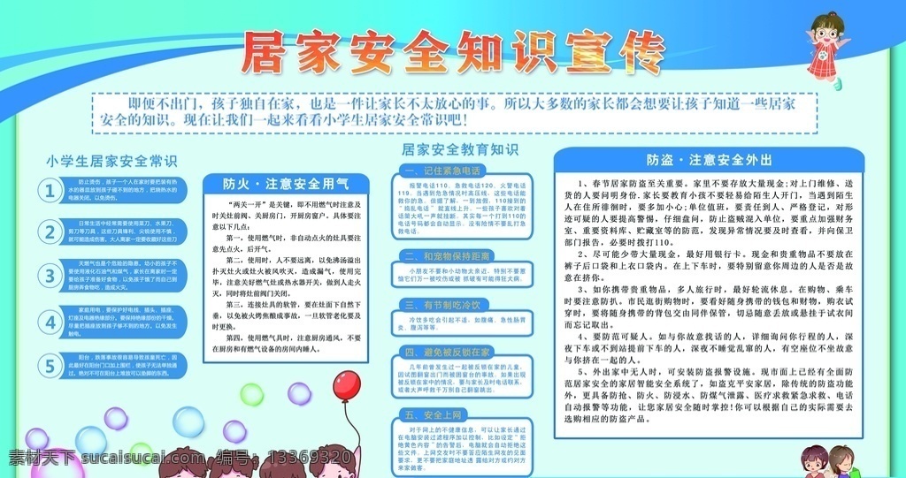 居家 安全 知識 宣傳 居家安全 居家知識 宣傳類型 知識宣傳 安全知識