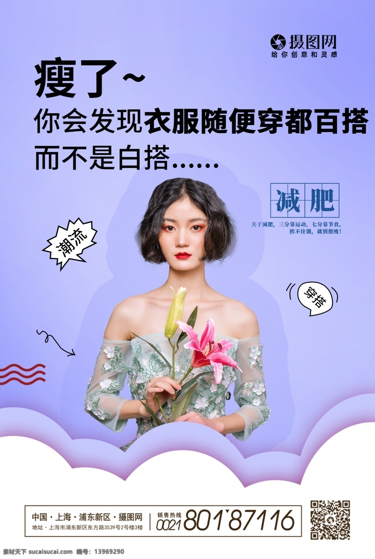 簡約 大氣 減肥 勵志 系列 海報 健身 塑身 瘦身 身材 體形 私教 教練 肌肉 生命在于運(yùn)動 健身運(yùn)動海報 美女 瘦了