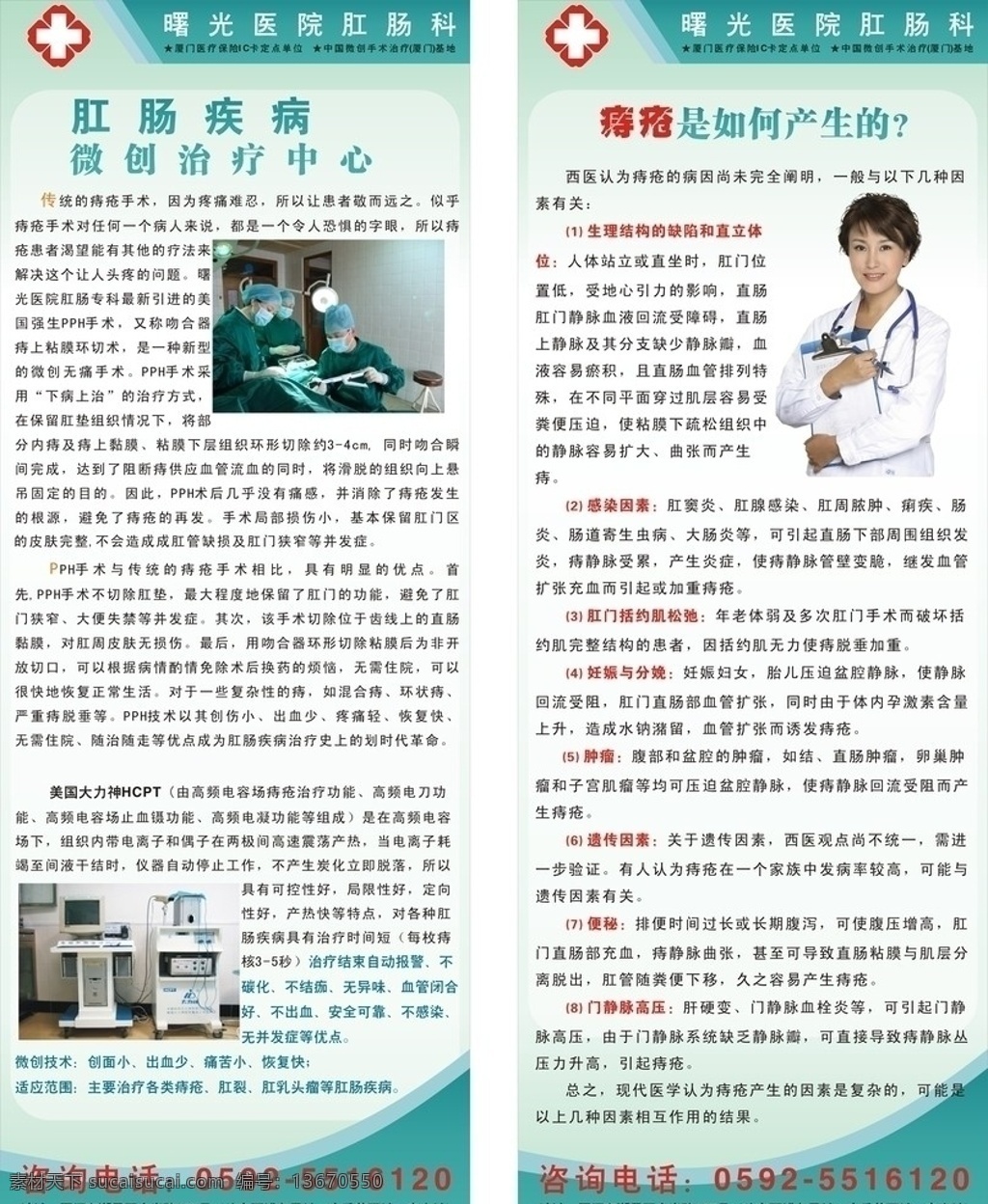 肛腸 醫(yī)院 義診 x 展架 醫(yī)療 痔瘡 手術(shù)室 儀器 醫(yī)生 美女 手術(shù)場(chǎng)景 微創(chuàng) hcpt 大力神 矢量