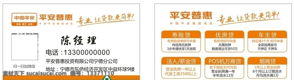 中国平安名片 保险名片图片 保险名片 平安保险 银行 投资 平安名片 贷款名片 名片 名片卡片