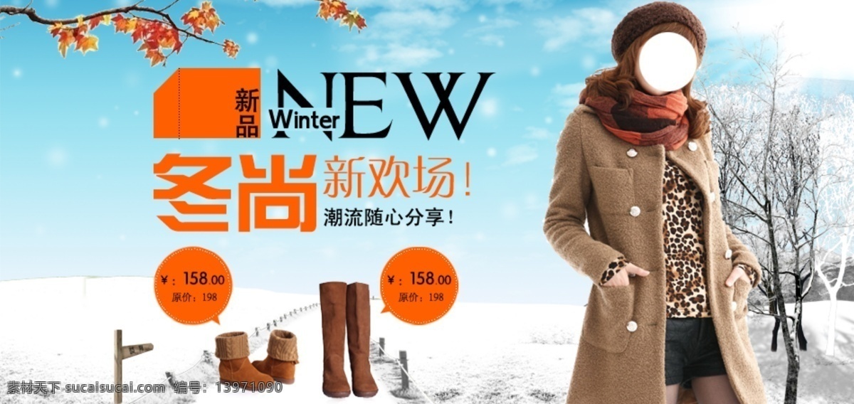 冬季 新品 气质 女装 宣传 促销 图 促销图 淘宝界面设计 淘宝 广告 banner