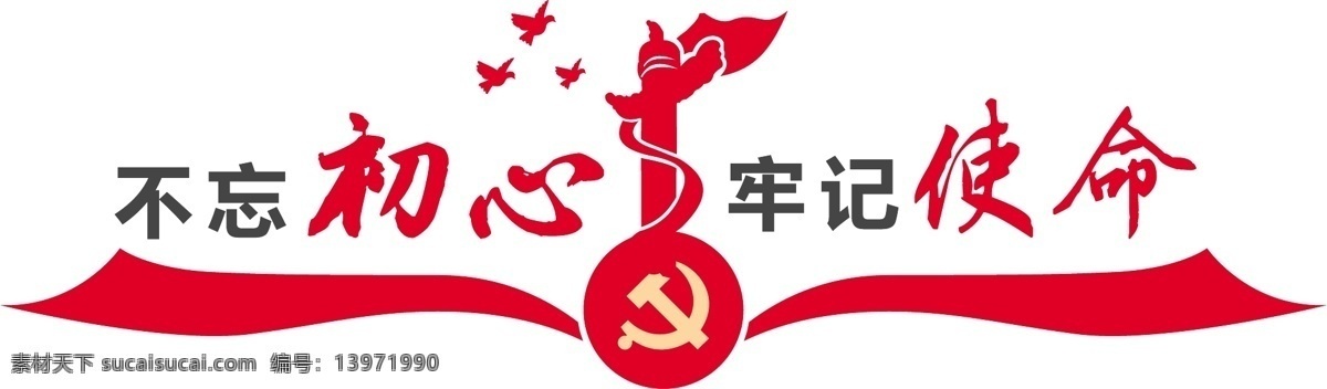 黨建 文化 墻 形象 黨建造型圖片 新時(shí)代 新目標(biāo) 新征程 新思想 黨組織活動(dòng) 基層黨組織 黨員權(quán)利 黨員義務(wù) 廉政準(zhǔn)則 組織制度 黨員活動(dòng)風(fēng)采 黨建文化 黨建講話 領(lǐng)導(dǎo)語錄 黨建講話摘要 黨建文化墻 牢記使命 黨建形象墻 黨建文化墻畫 黨建文化墻圖 黨建文化墻形 黨建文化背景 黨建背景墻 黨建展廳 文化墻