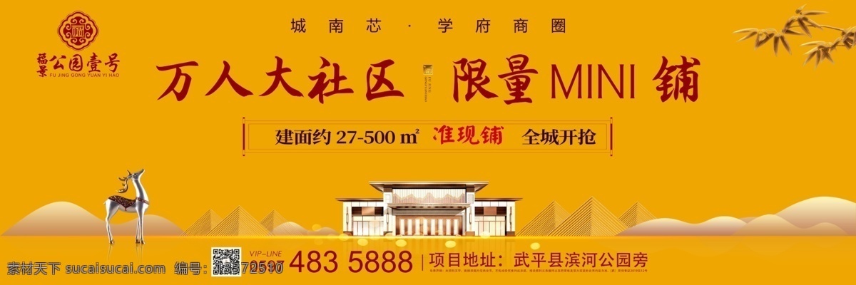 新 中式 地產(chǎn) 戶外 畫面 中式地產(chǎn) 黃色高端 戶外廣告 出街廣告 墻繪 海報(bào) 中國風(fēng)