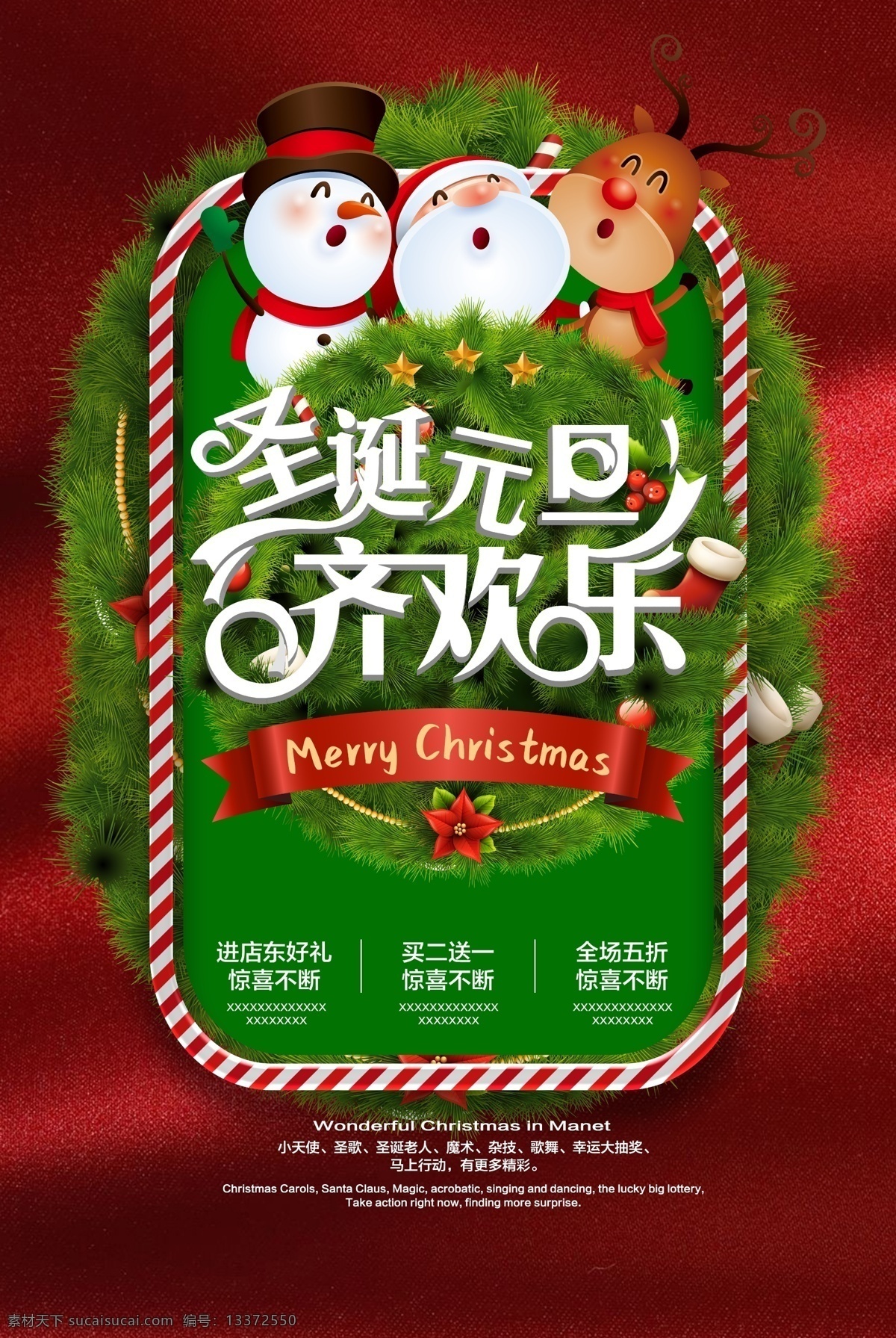 圣诞 元旦 齐欢乐图片 齐欢乐 狂欢促销 海报 单张 dm宣传单