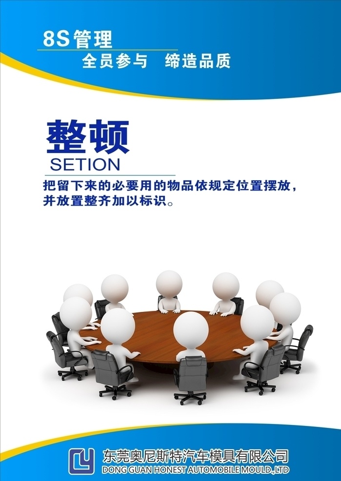 整頓 企業(yè)文化標語 展板 文化 墻 企業(yè)文化 企業(yè)標語 企業(yè)文化海報 企業(yè)文化畫冊 企業(yè)文化宣傳 企業(yè)文化掛畫 企業(yè)文化手冊 企業(yè)文化掛圖 車間標語 企業(yè)文化素材 企業(yè)文化展板 企業(yè)文化精神 集團企業(yè)文化 工廠企業(yè)文化