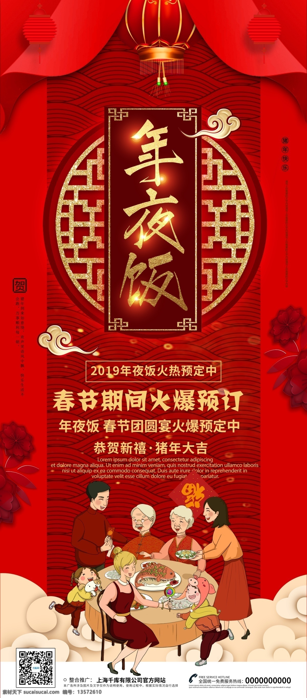 紅色 大氣 年夜飯 x 展架 年夜飯x展架 年夜飯預(yù)訂 火爆 預(yù)訂 除夕展架 除夕夜 除夕x展架 豬年 新年 新年快樂 春節(jié)快樂 春節(jié)展架 新年展架 千庫原創(chuàng) 團(tuán)圓飯