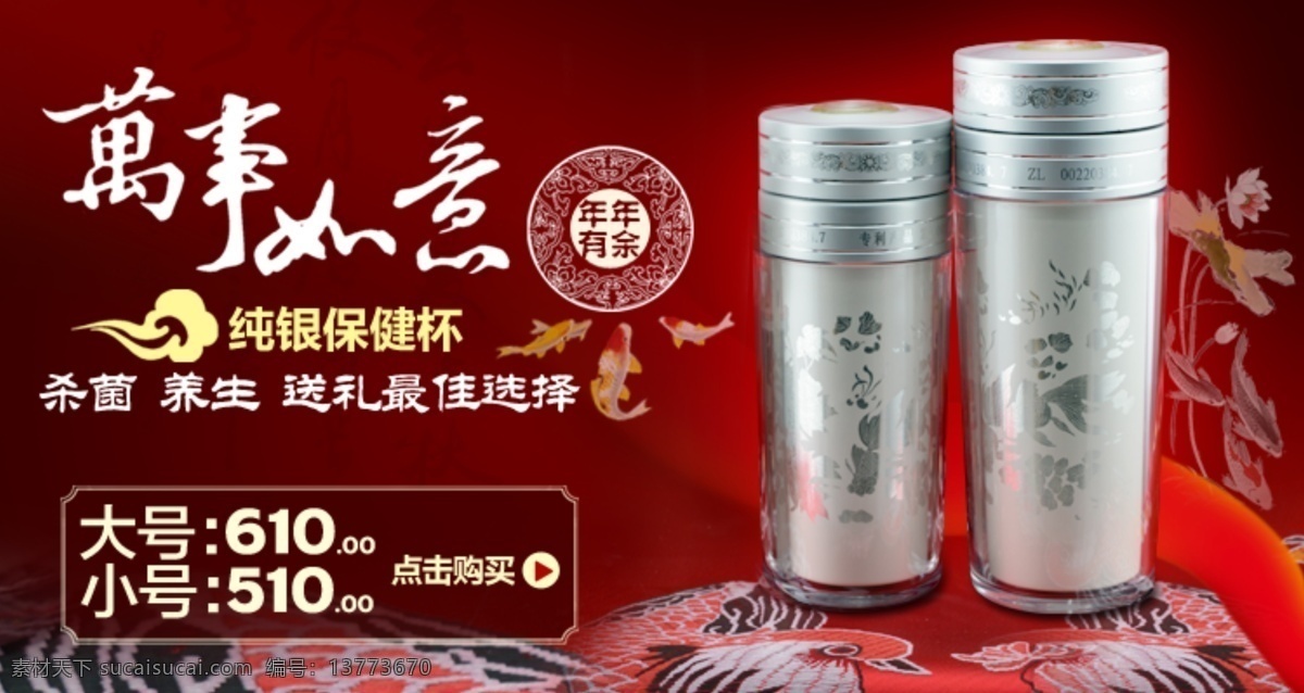 純銀 保溫杯 荷花圖 紅 紅色 紅色背景 花紋 花紋矢量 萬事如意 祥云 銀質(zhì)保溫杯 純銀保溫杯 萬事如意字體 原創(chuàng)設(shè)計(jì) 原創(chuàng)淘寶設(shè)計(jì)