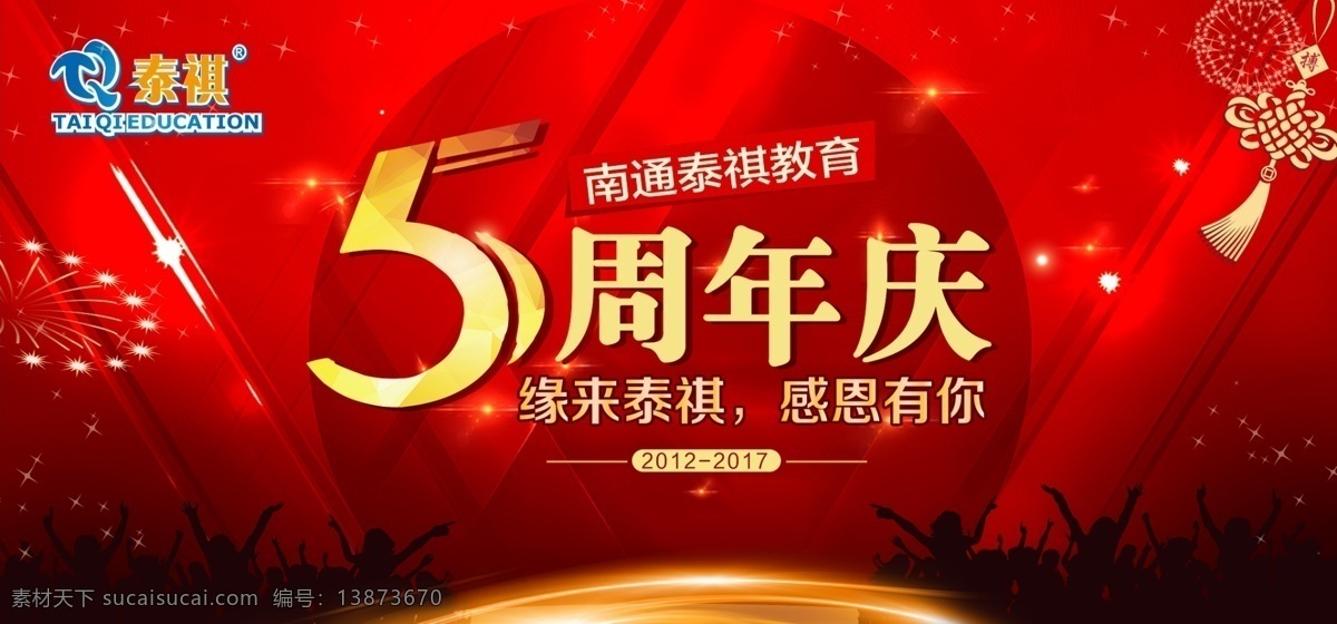 企業(yè)周年慶 周年慶 周年慶展板 周年慶海報 周年慶x展架 慶典廣告 超市周年慶 周年展架 周年展板 周年促銷 慶典大促 周年慶宣傳冊 商場周年慶 超級周年慶 藥店周年慶 周年慶吊旗 周年慶易拉寶 淘寶周年慶 微商周年慶 活動周年慶 感恩周年慶 4海報
