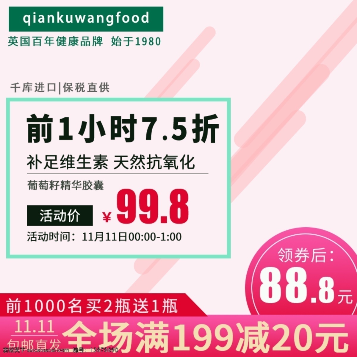 電商 淘寶 保健食品 主 圖 直通車 千庫(kù)原創(chuàng) 電商淘寶 保健 食品 主圖