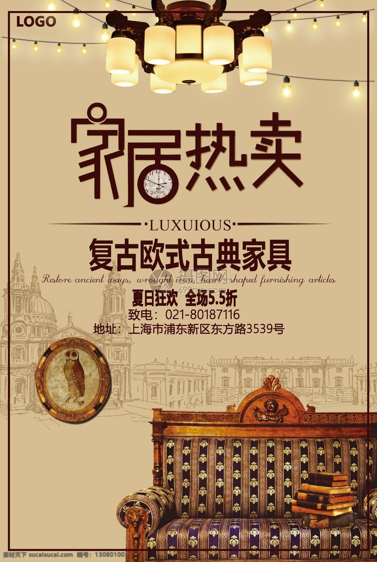 復(fù)古 家具 熱賣 促銷 海報(bào) 賣場 咖啡色 歐式 家居熱賣 家居設(shè)計(jì) 家居海報(bào)