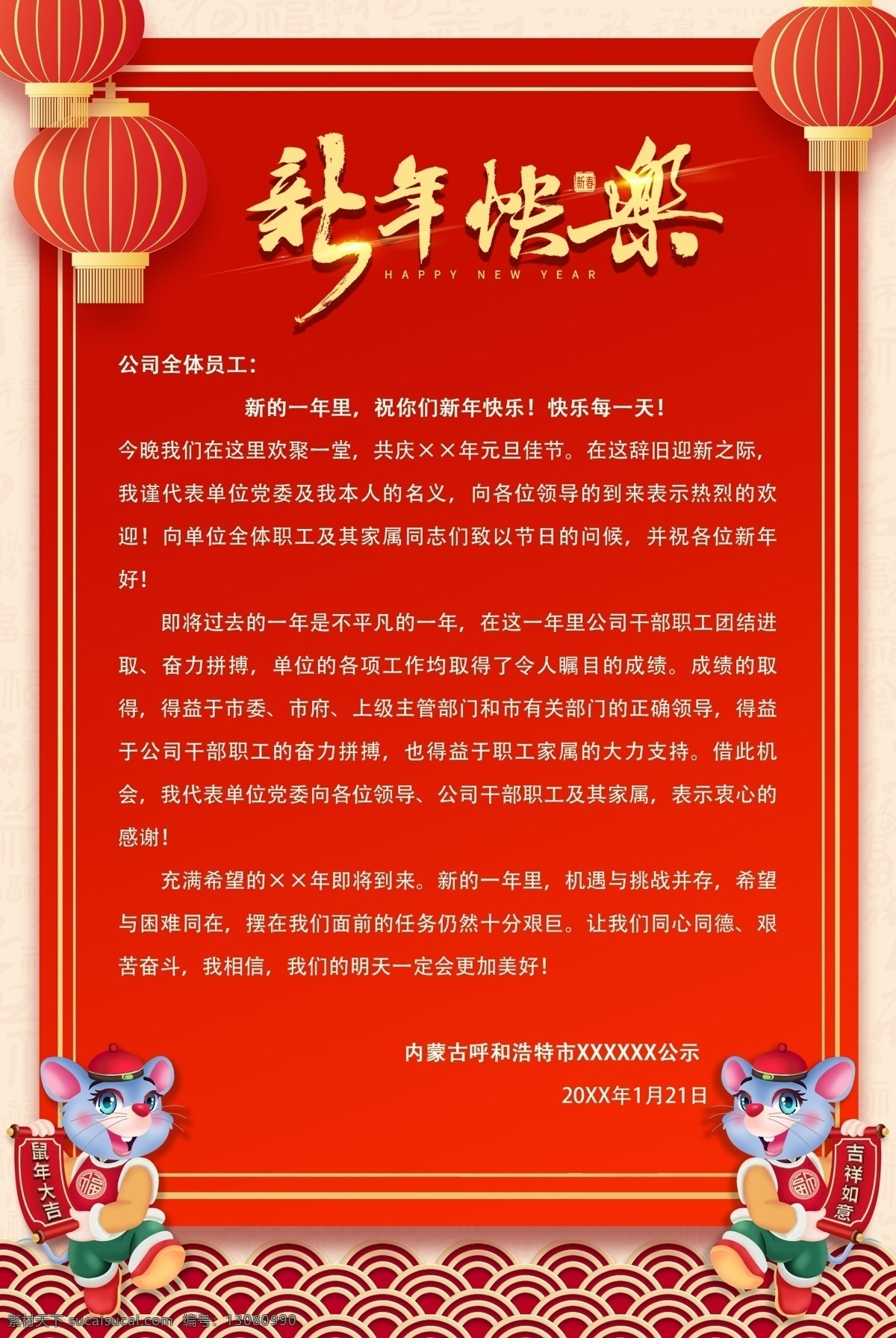 只争朝夕 不负韶华 万众一心 加油干 越是艰险 越向前 2020 新年 贺词 语录 新年致辞 主席贺词 主席致辞 新年标语 新春贺词 展板模板