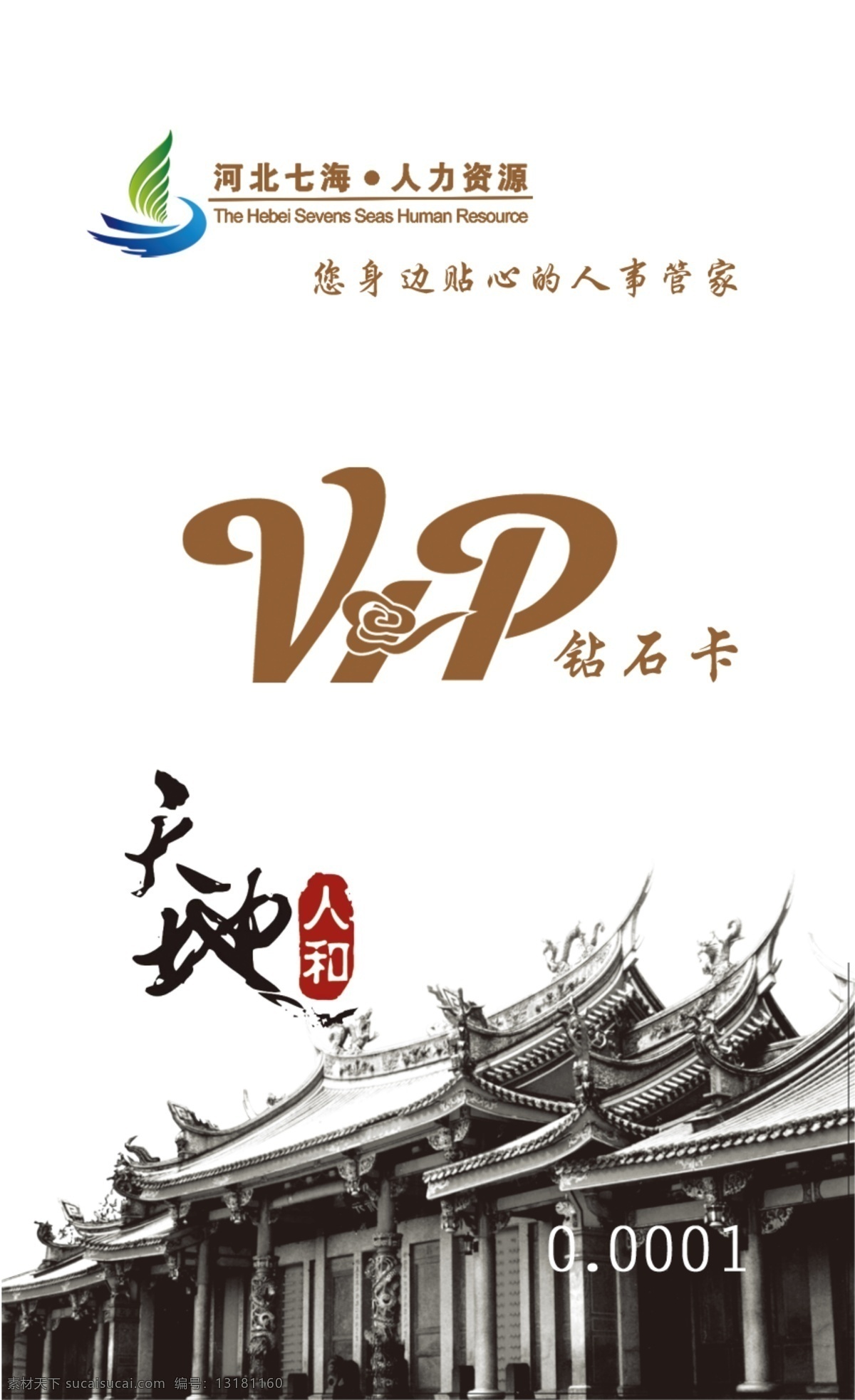 vip 鉆石卡 古建筑 貴賓卡 黃金卡 白金卡 中國(guó)風(fēng) 中國(guó)印象 江南 天地 名片卡片