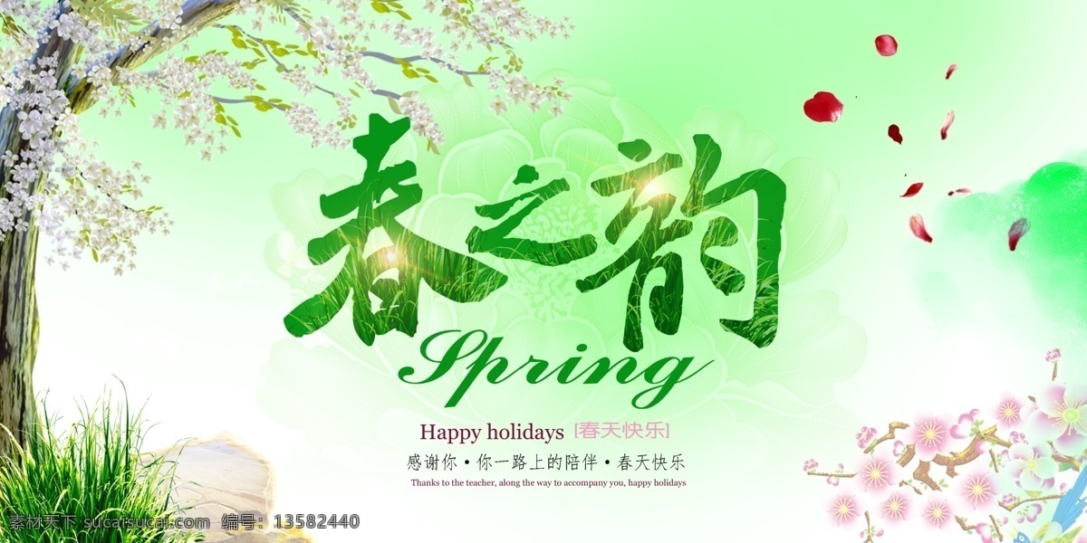 春 韻 宣傳海報 春季海報 春暖花開 春之韻 春意盎然 綠葉背景 春回大地 春天風景 春姿綻放 春季廣告 春裝上市 春天景色 唯美海報背景 淘寶素材 天貓素材 白色