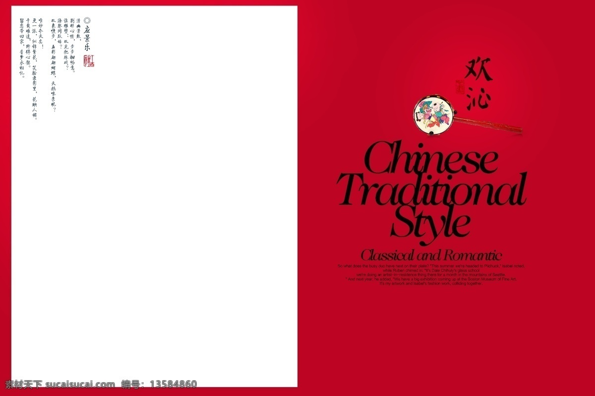 歡 沁 中式 古典 婚紗 相冊(cè) 模板 古風(fēng) 古裝婚紗 撥浪鼓 相冊(cè)排版 分層