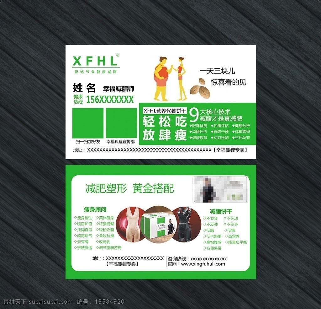 幸福 狐貍 減 脂 名片 模板 幸福狐貍 減脂餅干 瘦身 綠色 健康 名片卡片