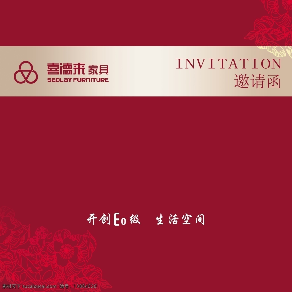 喜德 家具 邀请函 喜德来家具 生活空间 花纹 请帖设计 广告设计模板 源文件