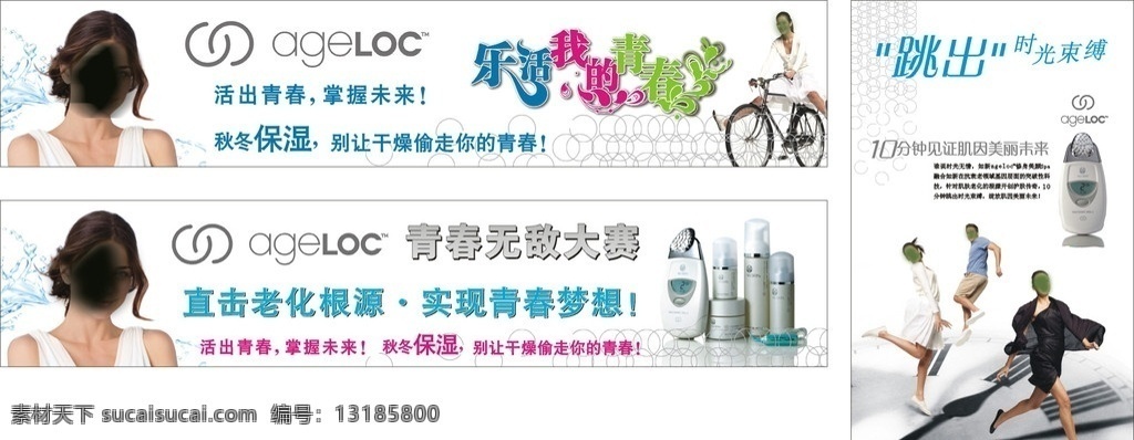 抗衰老產(chǎn)品 ageloc 抗衰老 產(chǎn)品 如新 青春 清新 夢幻 肌膚 白領(lǐng) 少女 矢量