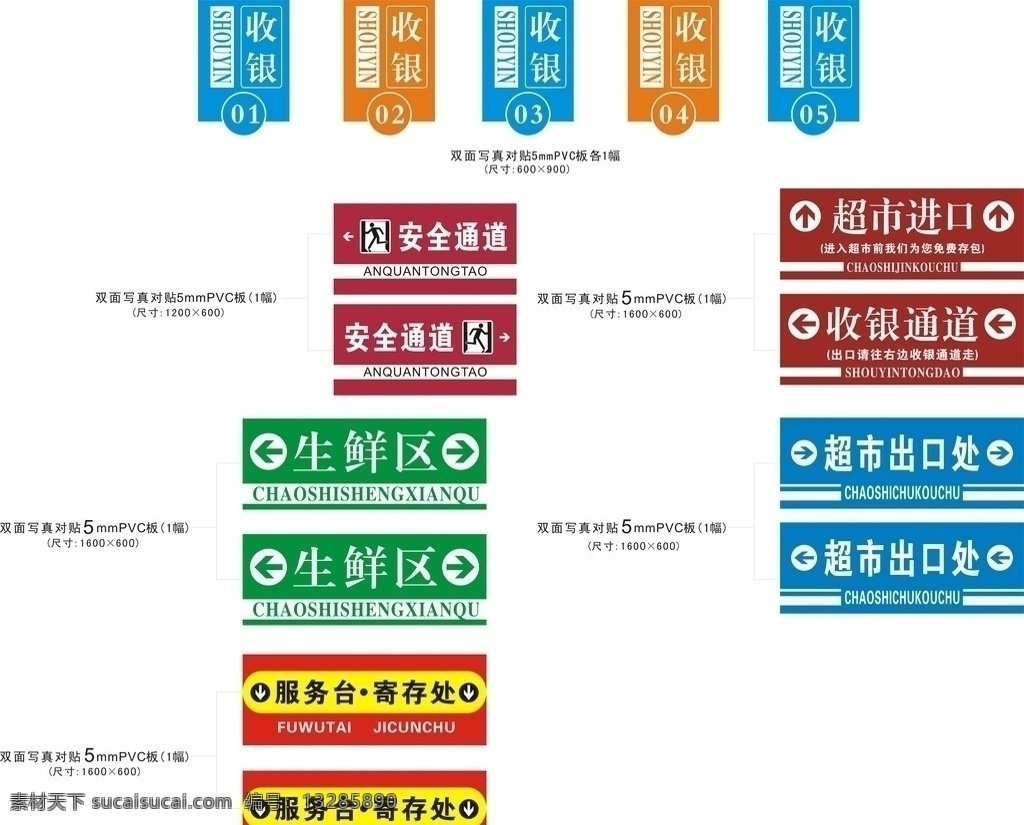 超市 方位 指示牌 超市裝修 收銀通道 收銀 安全通道 超市進(jìn)口 超市出口 生鮮區(qū) 服務(wù)臺(tái) 寄存處 雙面寫真 設(shè)計(jì)圖紙 矢量圖 其他設(shè)計(jì) 矢量
