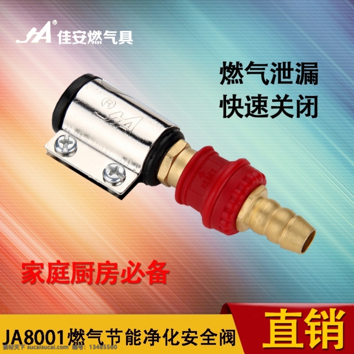 燃?xì)猱a(chǎn)品 淘寶主圖 安防設(shè)備 直銷 廚房必備 科技感 黃色