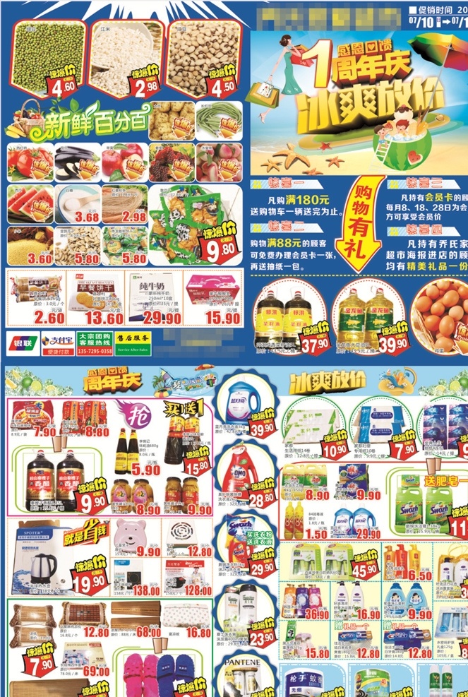 夏季店慶海報 夏季 店慶 超市 dm 海報 藍色 放大框 活動 生鮮 dm宣傳單