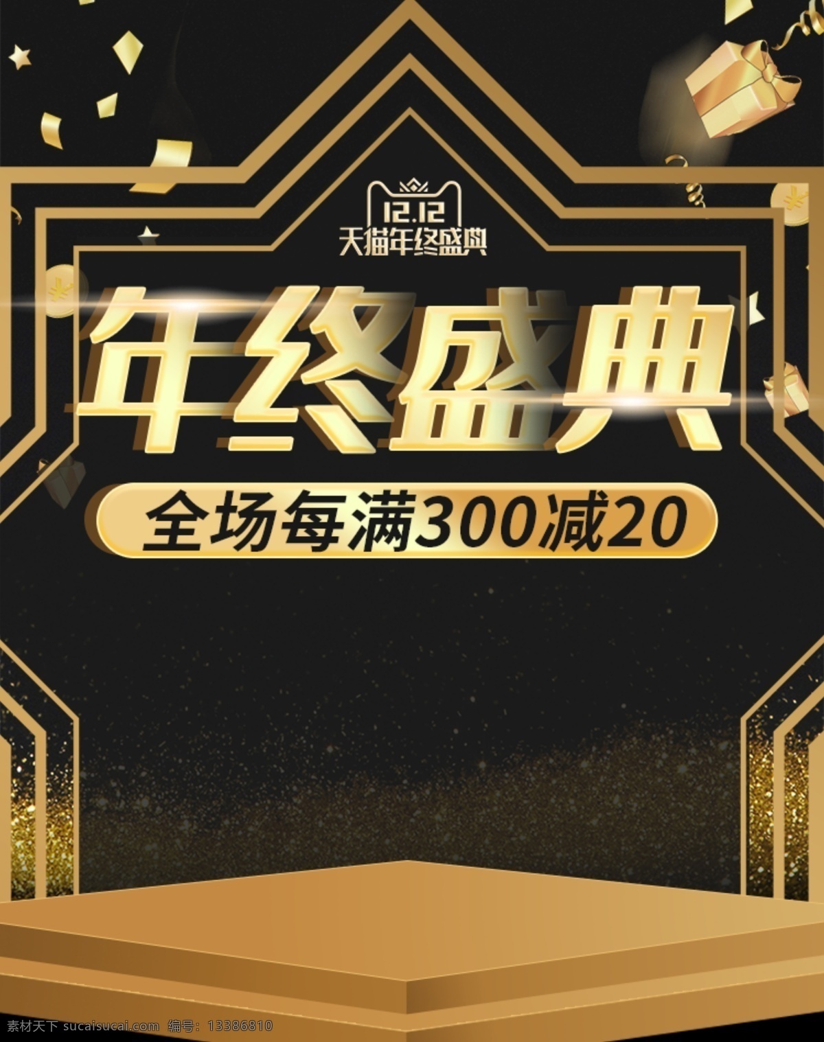 双 年终 盛典 店铺 首页 天猫双12 红色 模板 双十二 双12 1212 年终盛典 天猫年终盛典 产品特点 镇店之宝 双12热销 产品介绍 双12首页 网店模板 天猫模板 淘宝模板 淘宝装修 旗舰店模板 淘宝装修模板 店铺模板 淘宝界面设计 淘宝 广告 banner