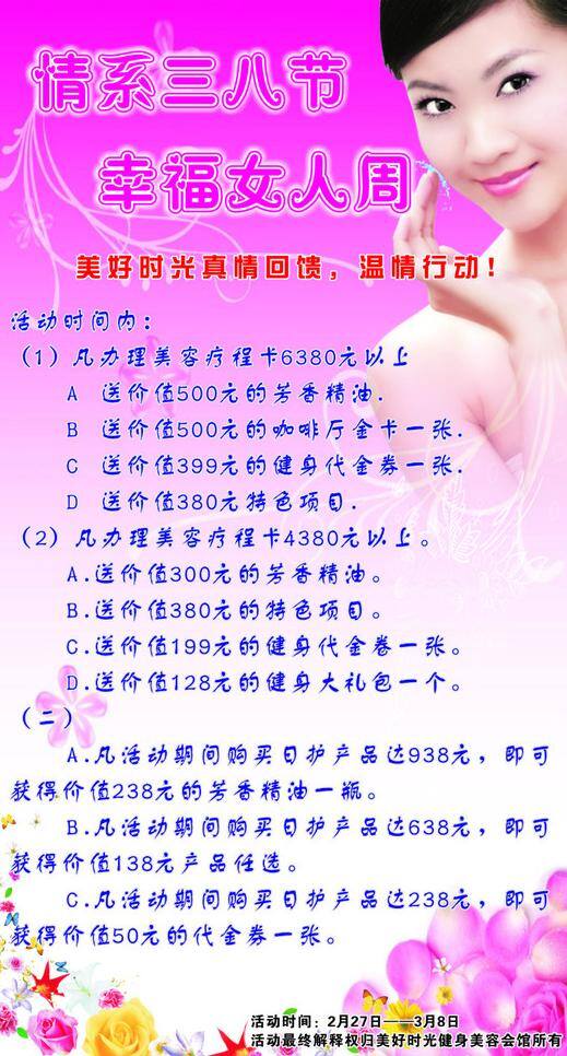 三八節(jié)