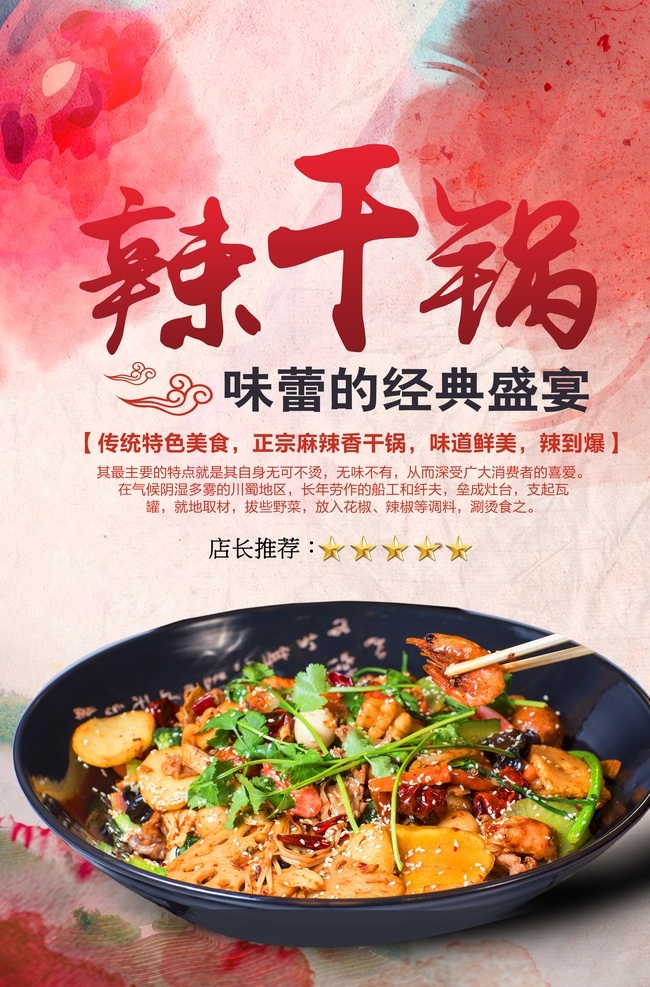 干鍋海報 川菜 干鍋肥腸 干鍋牛肉 干鍋鴨 干鍋掌翅 干鍋掛圖 干鍋美食海報 美食海報 美味 干鍋湯鍋系列 干鍋蝦 干鍋兔 干鍋娃娃菜 干鍋排骨 干鍋土豆片 干鍋牛蛙 墨魚仔 干鍋雞 干鍋鵝掌翅 干鍋手撕雞 干鍋雞胗 干鍋飄香雞 干鍋肥腸雞 雞煲干鍋 干鍋香辣雞 干鍋雞脆骨 干鍋茶樹菇雞 干鍋雞文化 海報