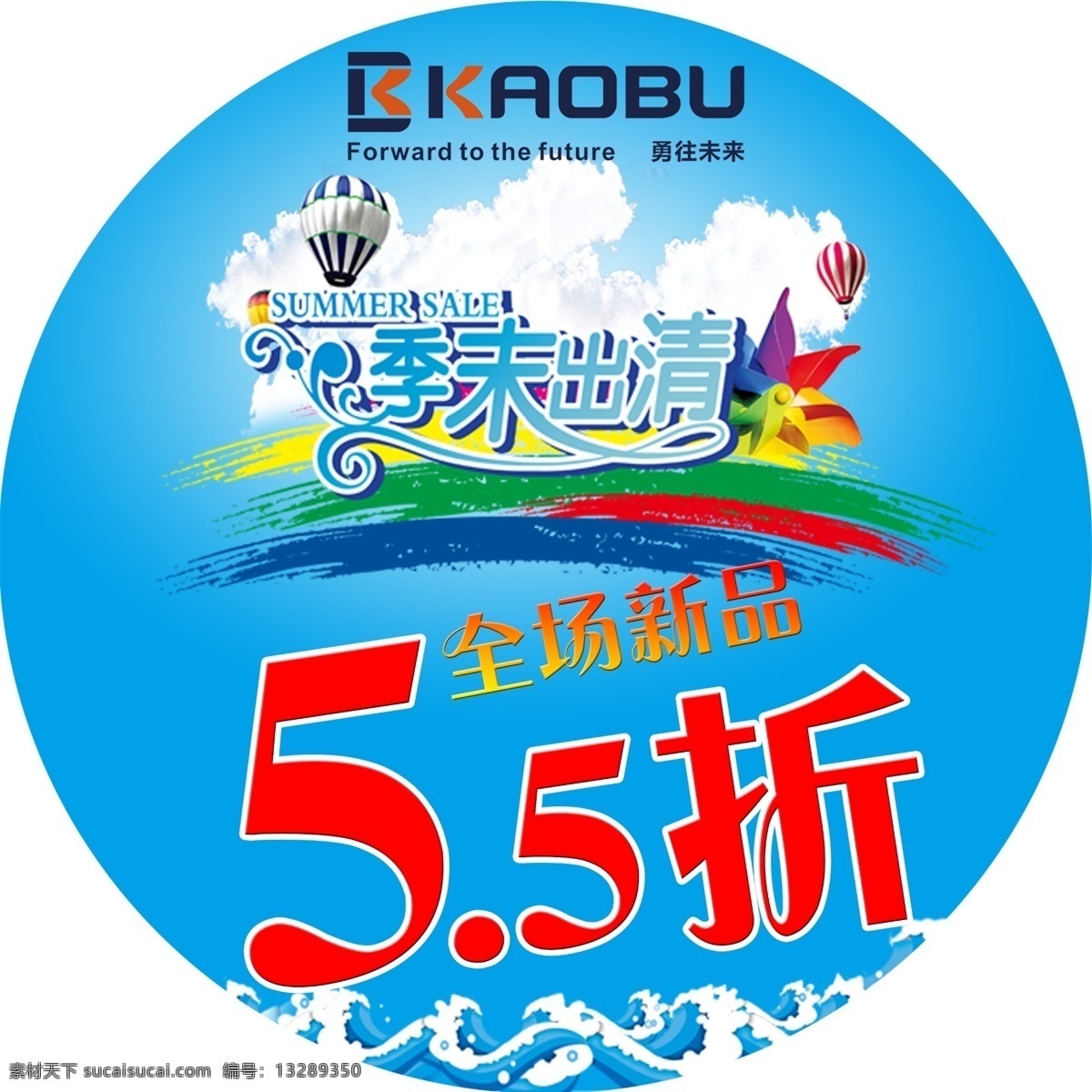 季末出清 折扣貼 夏季 白色
