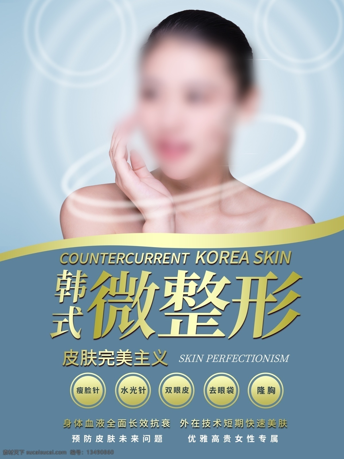 微整形海報 無痕蛋白線 法令紋 隆鼻 瘦下巴 微創(chuàng)技術 無框畫 微整形裝飾畫 隆鼻壁掛畫 祛斑對比圖 微整形對比圖 臉部 微整形 面部整形 整形雜志 面部微整形 美容廣告 醫(yī)療廣告 醫(yī)學海報設計 醫(yī)院美容 整形醫(yī)院 美容醫(yī)院 明星 美女 三庭五眼 面部無痕整