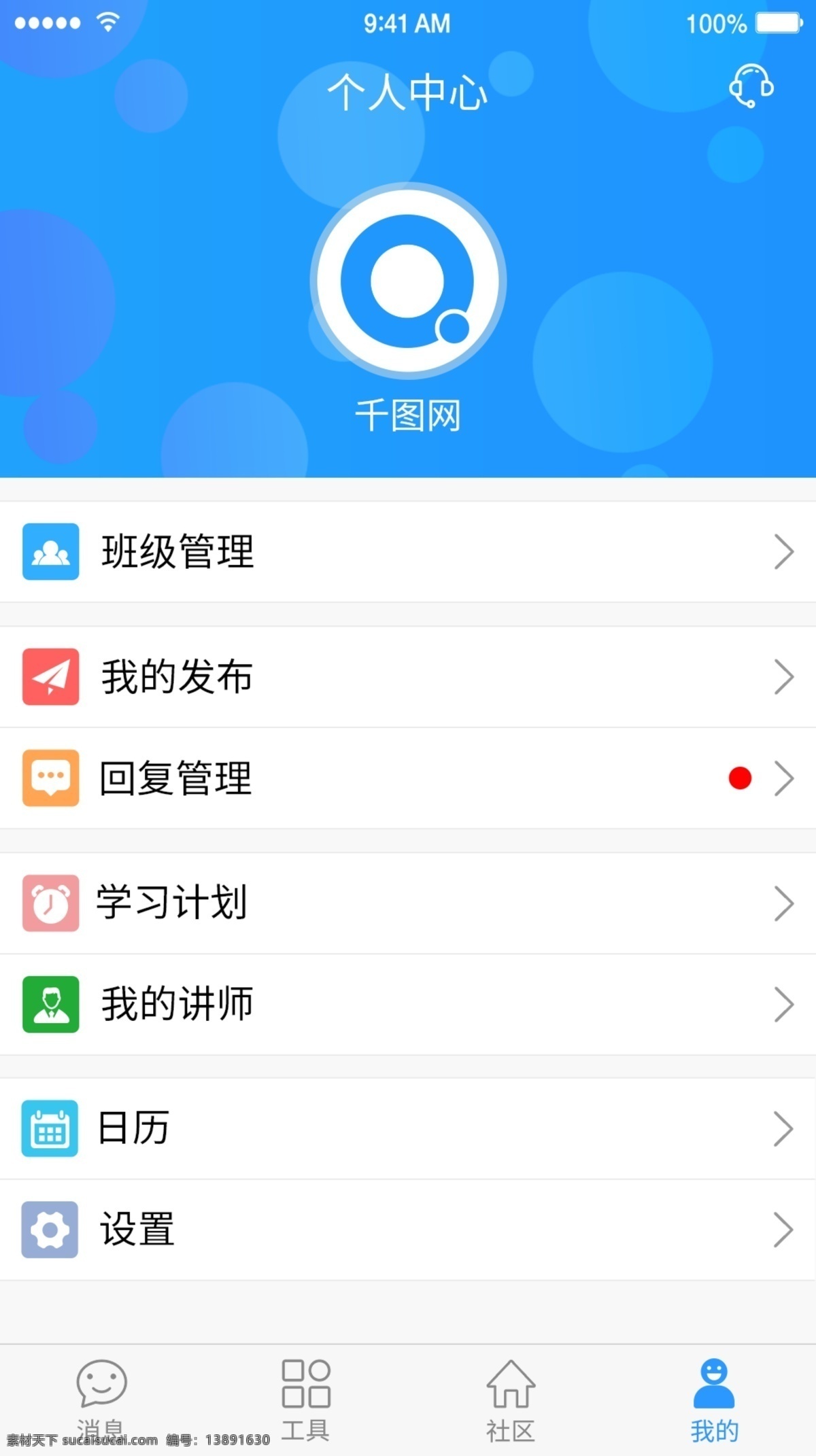 簡約 在線教育 學習類 卡片 風 app 個人 中心 在線 教育 學習 個人中心 我的 界面 ui 網(wǎng)課 學歷 藍色 漸變 家校通