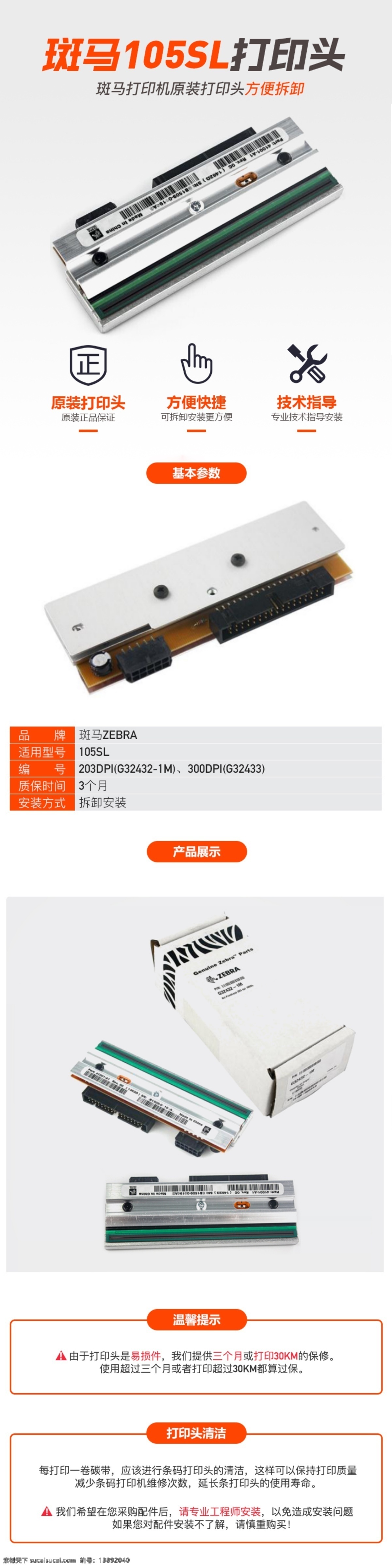 斑馬 打印 頭 淘寶 數(shù)碼 類 詳情 頁 模板 斑馬打印頭 淘寶天貓 數(shù)碼家電 詳情頁模版 原裝正品 詳情頁 分層