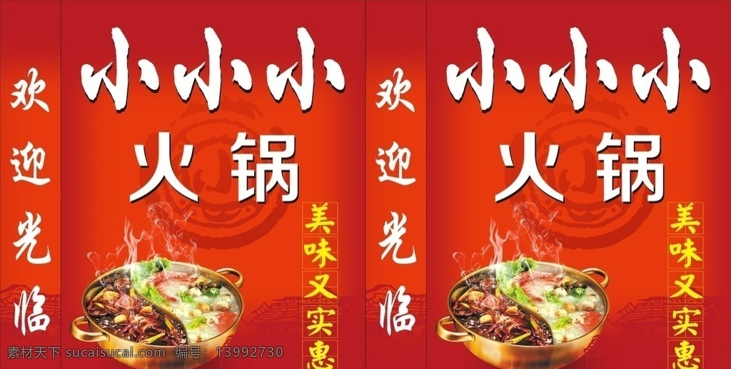 火鍋燈箱 火鍋 燈箱 燒烤燈箱 紅色 火鍋矢量圖 其他類 國外廣告設(shè)計(jì)
