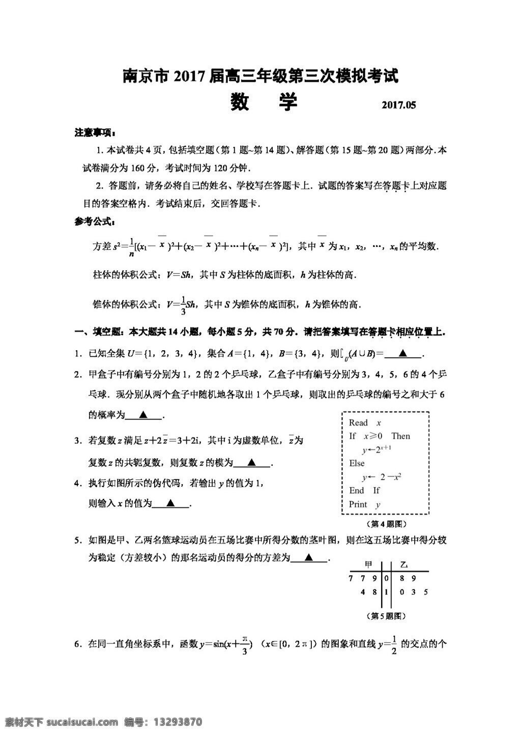 數(shù)學(xué) 蘇 教 版 江蘇省 南京 淮安市 2017 屆 高三 三 次 模擬 考試 數(shù)學(xué)試題 高考專區(qū) 試卷 蘇教版