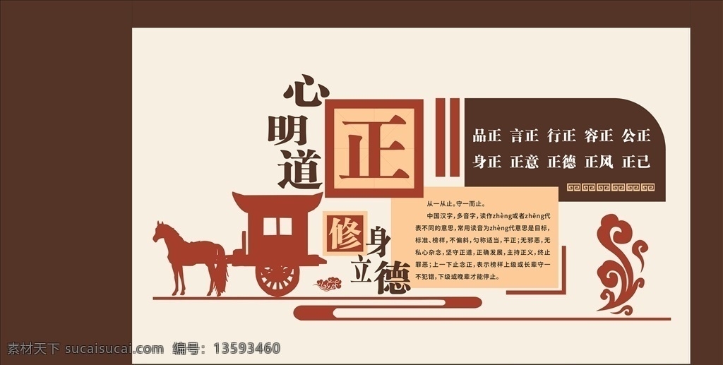 文化墻設(shè)計(jì) 校園文化設(shè)計(jì) 中國風(fēng) 校園文化 正德文化 走廊文化 走廊文化設(shè)計(jì) 校園文化墻 走廊文化強(qiáng)
