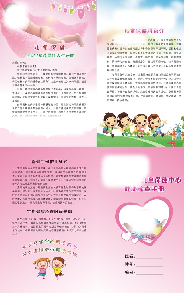 兒童保健 中心 健康 檢查 手冊 封面 個性愛心 可愛的嬰兒 帥氣美麗寶寶 保健中心簡介 卡通海報