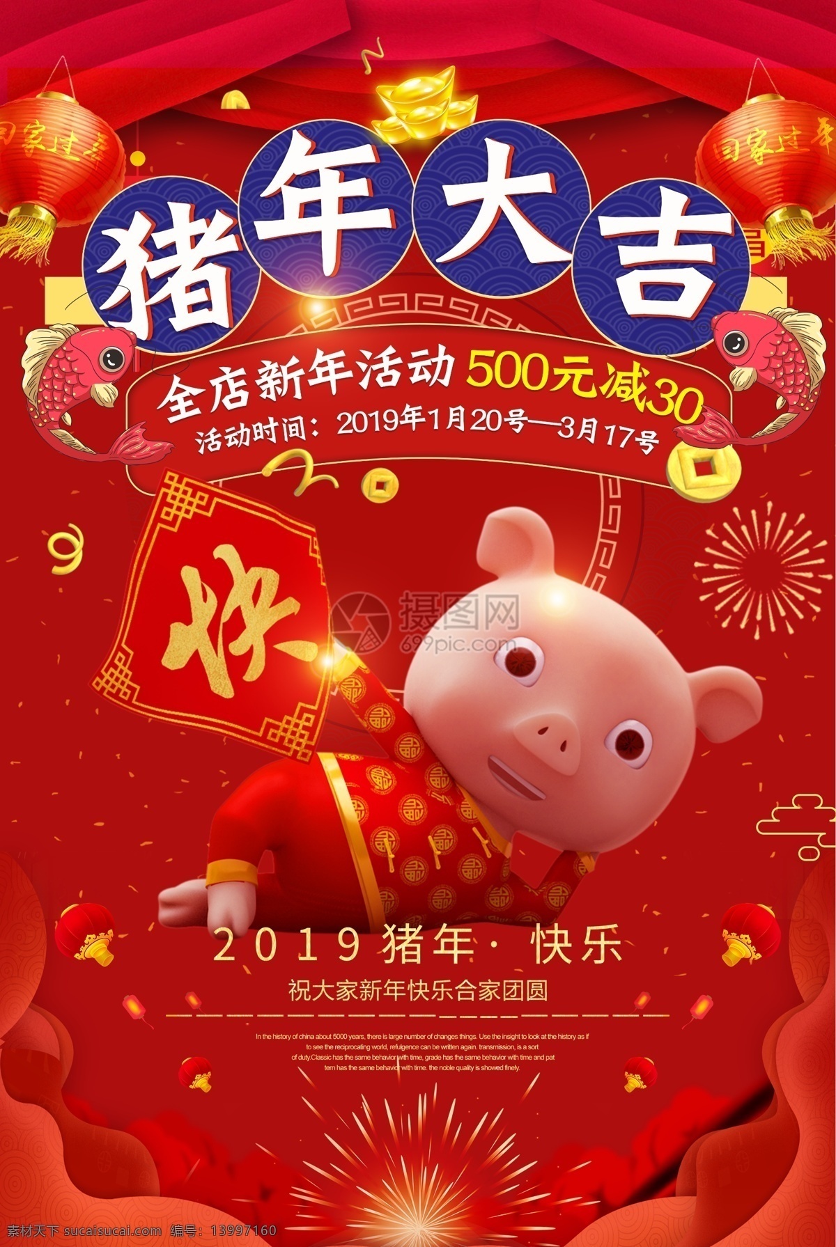 猪年 大吉 新年 促销 年货 海报 猪年大吉 新年促销 促销年货 促销海报 锦鲤 2019