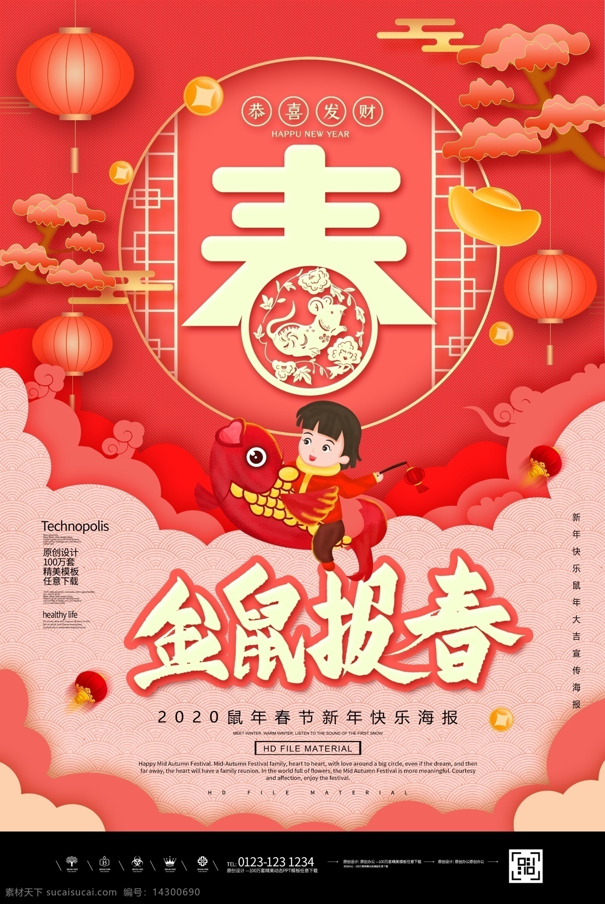 年年 魚(yú) 鼠年 2020 金 鼠 報(bào)春 有魚(yú) 金鼠 新年 宣傳 海報(bào) 除夕 春節(jié) 元旦 分層