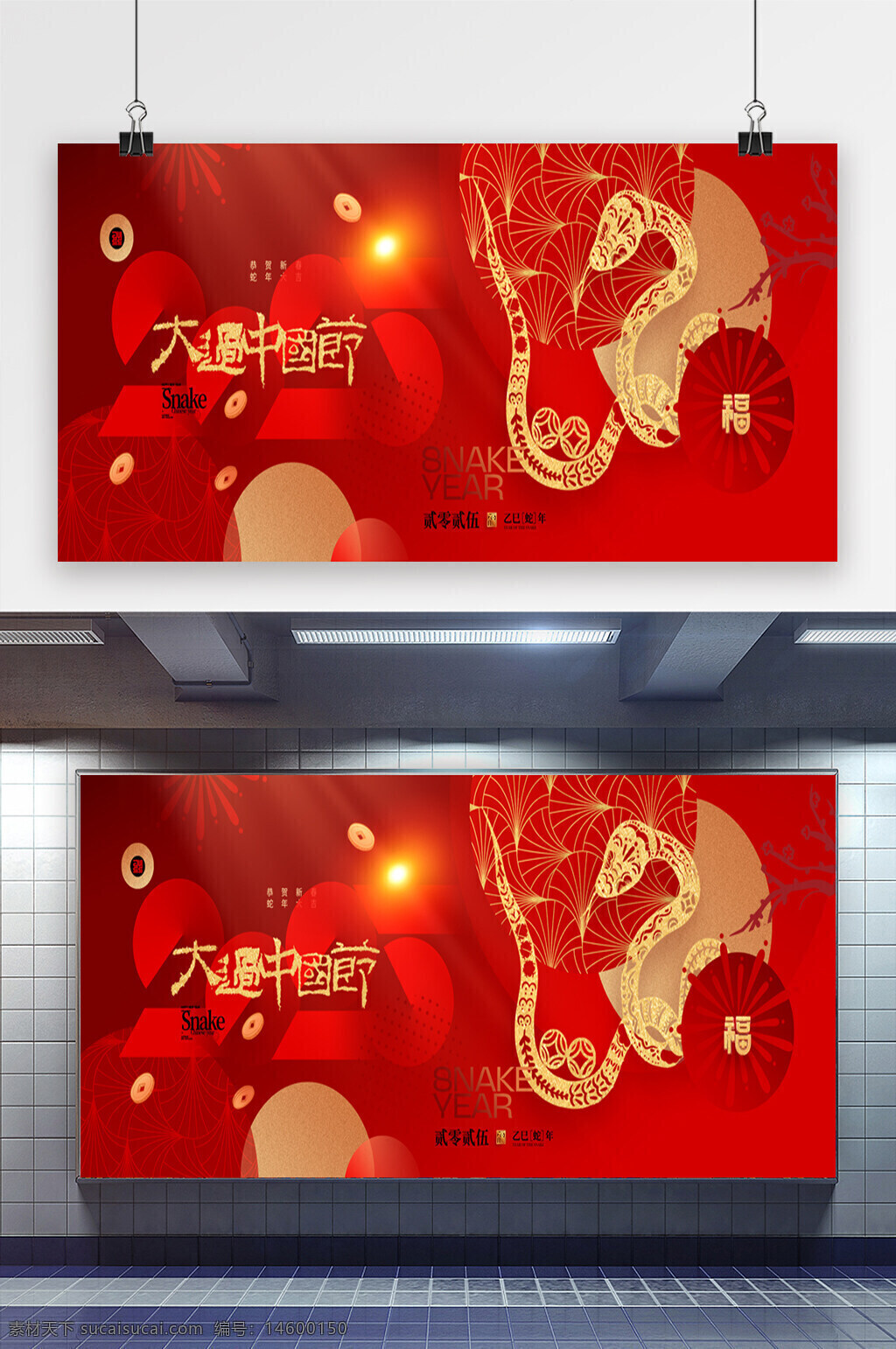 蛇年 中国新年 红色背景 节日庆祝 春节 传统文化 生肖蛇 吉祥图案 中国风 祝福语 装饰艺术 年俗文化 喜庆氛围 蛇年象征 传统节日 新年快乐