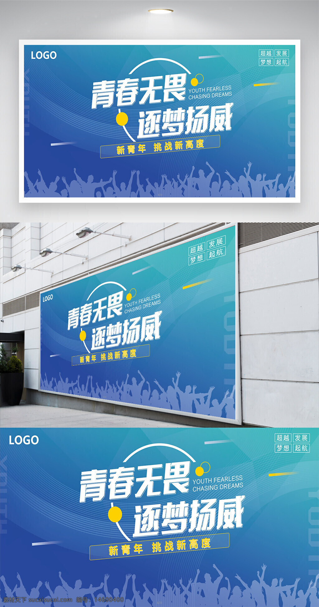 青春 梦想 无畏 挑战 新高度 年轻人 励志 拼搏 奋斗 成长 创新 未来 激情 活力 团队 友谊 成功 希望 目标 突破