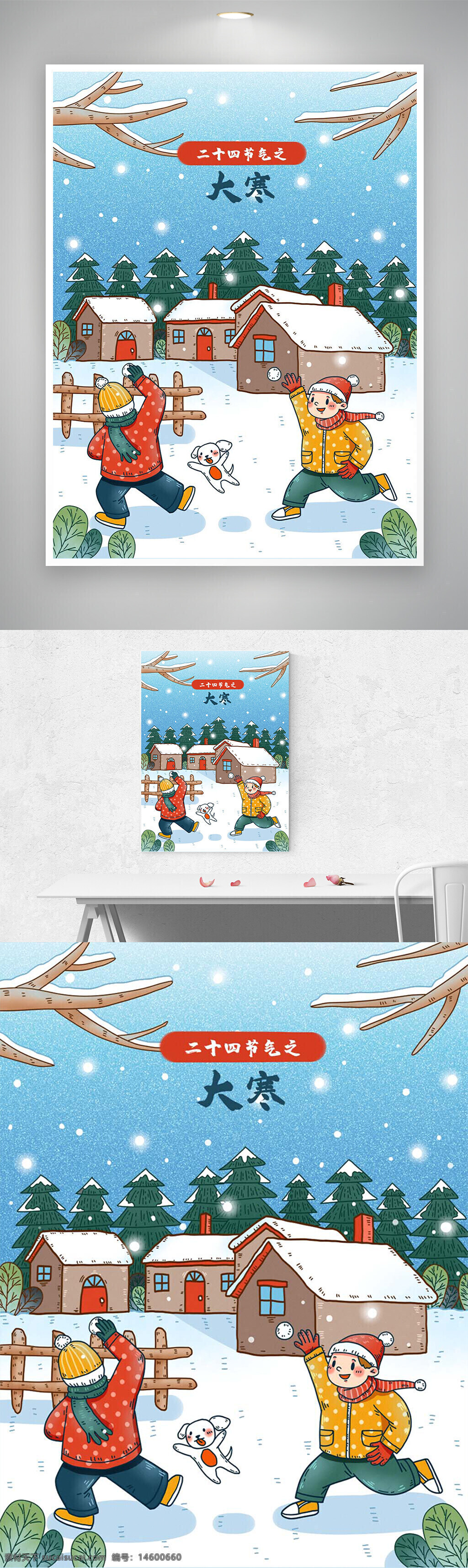 冬天 雪 孩子 玩雪 打雪仗 房子 树木 狗 冬季景色 雪景 假期 户外活动 插画 漫画 蓝天 雪花 快乐 温馨 村庄 二十四节气