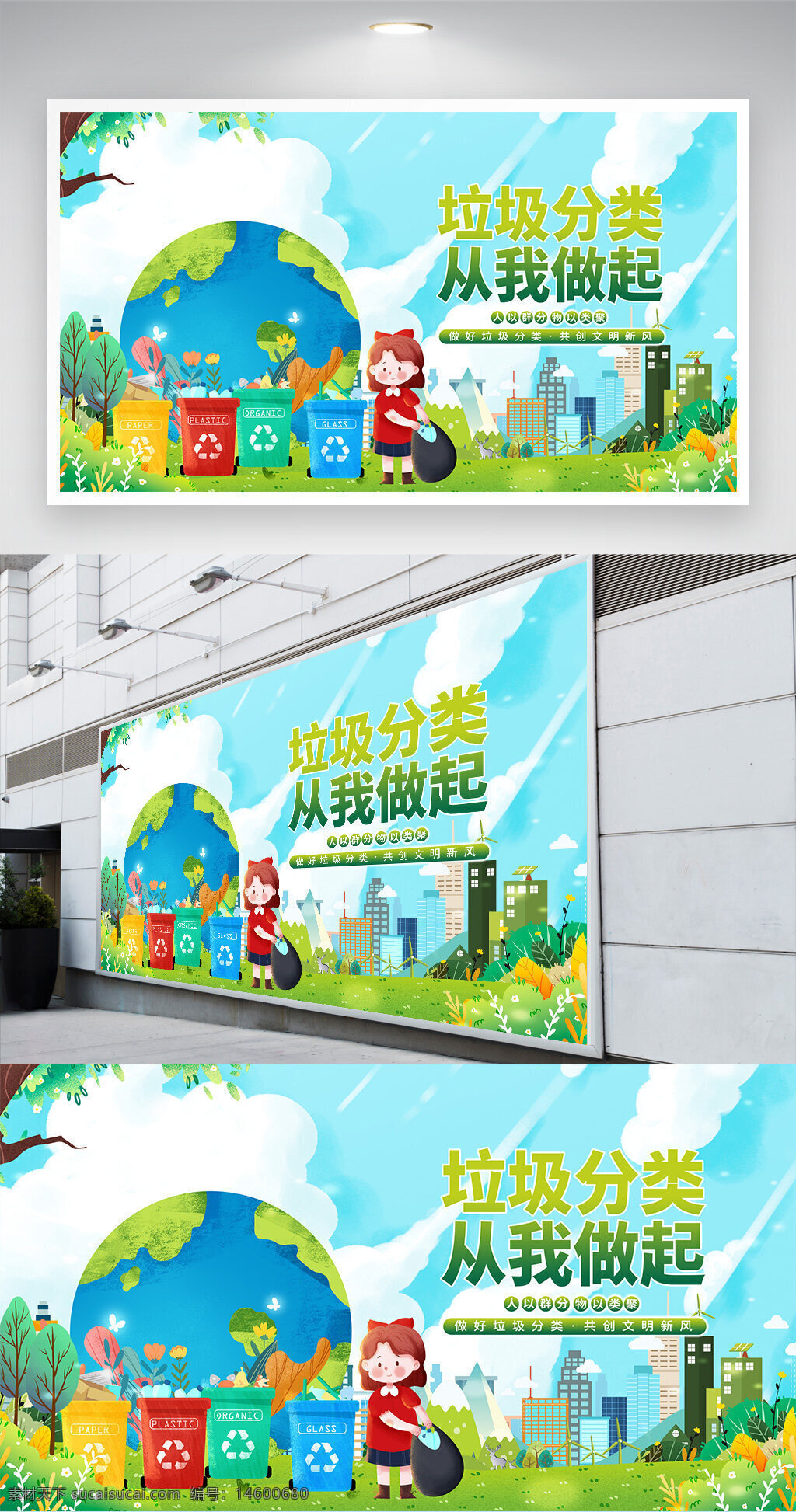 环保 垃圾分类 从我做起 绿色生活 废物利用 环境?；?城市文明 垃圾回收 分类垃圾桶 可持续发展 生态环保 绿色环保 环境治理 垃圾处理 环保意识 节能减排 城市环境 社会责任 绿色城市 环保宣传